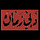 DUBAI ZAMAN +6H [AR] logo