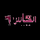 AL KASS 6 FHD [AR] logo