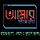 AMAR BANGLA [BAN] logo