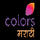 COLORS MARATHI [IN-UK] logo