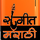 SANGEET [BENGALI] logo