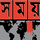 SOMOY NEWS TV [BAN] logo