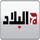 EL BILAD [DZ] logo