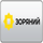 ZAGORODNIY [RU] logo