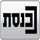 KNESSET [ISR] logo