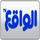 ALWAQIE TV [SD] logo