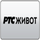RTS ŽIVOT RAW [RS] logo